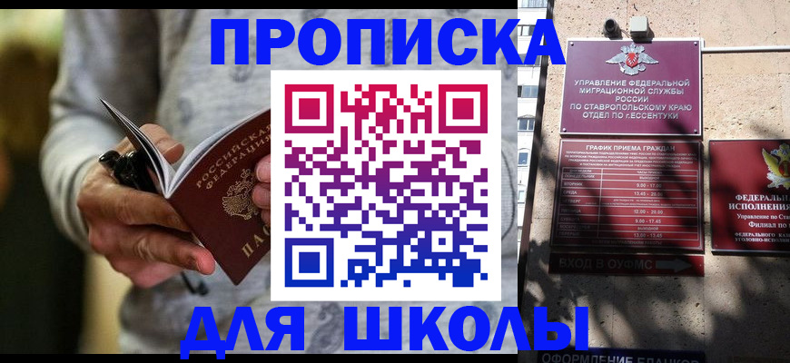 регистрация для школы в Вологодской области